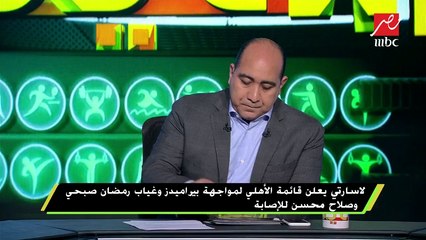 خاص : نجوم الأهلى يتعهدون بالفوز على بيراميدز خوفا من ثورة النادي