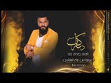 دبكات 2019| عدنا المعارك زفه | صدام الجراد _العازف سيمو