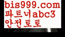 해외배팅사이트Ⓜ스포츠토토 {{bis999.com}}[추천인 abc3] 라이브스코어ಞ 배트맨ౡ 베트맨 네임드ಛ  사다리ౡ 프리미어리그 토사장 스포츠 바르셀로나 Ⓜ해외배팅사이트