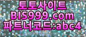 먹튀커뮤니티에서 단 한번도   먹튀이슈가 없었던  리얼사이트를 알려드립니다.  크롬에서: bis999.com 파트너코드::abc4                  #사설바카라하는곳  #무료바둑이  #블랙잭카운팅프로그램  #엠지엠카지노  #탑카지노  #농구스코어  #사설안전놀이터  #더킹카지노  #빅카지노  #188bet  #betbroker