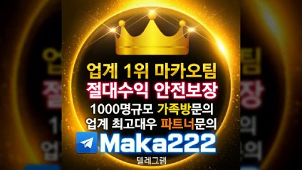 【마카오팀】 검증완료  식스 먹튀 없는 안전공원 【http://maka-222.com】