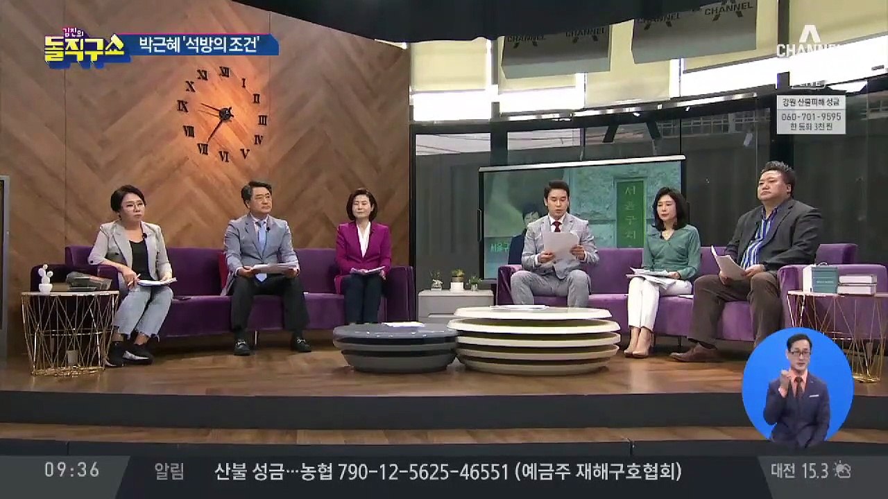 朴 측 형집행정지 신청…“허리, 불에 덴 듯한 고통”