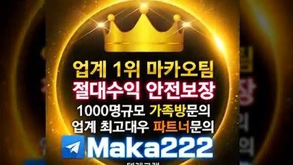 【마카오팀】  http://maka-222.com  먹튀신고