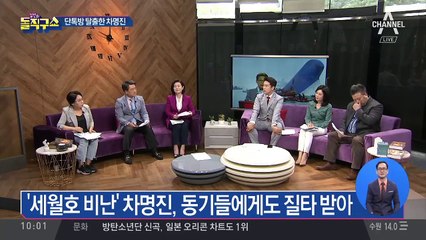 ‘세월호 비난’ 동기들 질타에…단톡방 탈출한 차명진