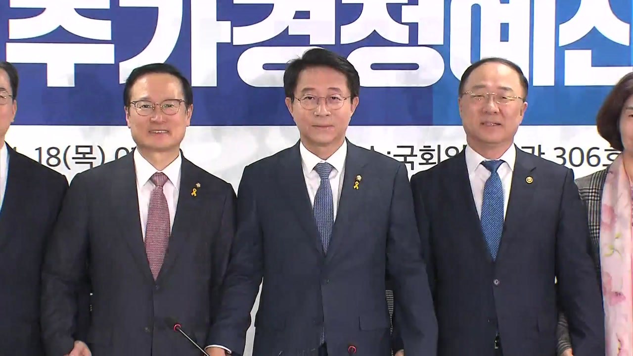 당정 "재난 지역 지원 추경안 25일 제출...5월 처리 목표" / YTN