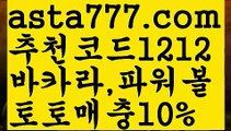 【우리카지노총판모집】[[✔첫충,매충10%✔]]토토 검증 커뮤니티【asta777.com 추천인1212】토토 검증 커뮤니티【우리카지노총판모집】[[✔첫충,매충10%✔]]