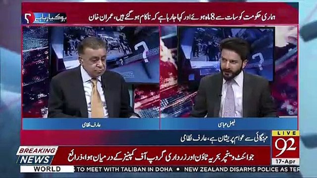 Hamza Shahbaz Ke Confidence Ki Waja Kia Hai..Arif Nizmi Telling
