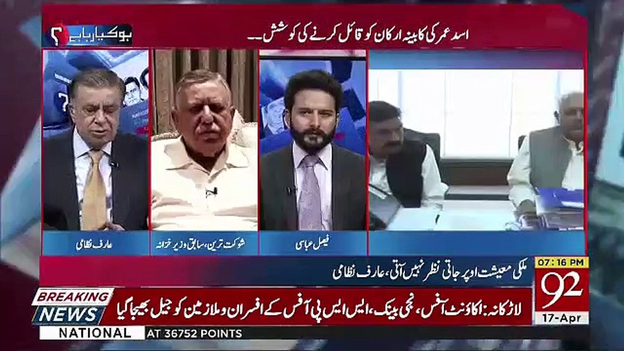 Kya Asad Umar Ki Jaga Shaukat Tareen Ko Laya Jaye Ga ?