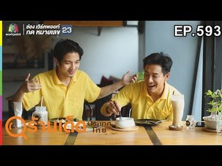ร้านเด็ดประเทศไทย | EP.593 Wheeler Bed & Bike Hotel, DUDE CAFE&#39; | 18 เม.ย. 62