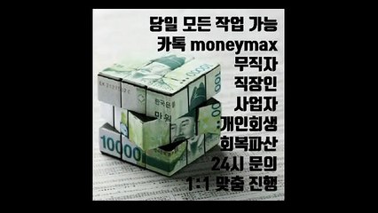 작업대출전문 카톡moneymax
