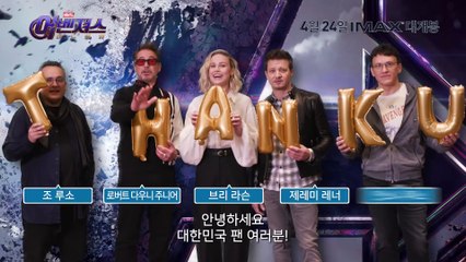 [어벤져스- 엔드게임]-땡큐 코리아- 영상