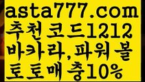 【먹튀커뮤니티】【❎첫충,매충10%❎】경기【asta777.com 추천인1212】경기【먹튀커뮤니티】【❎첫충,매충10%❎】