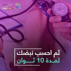 Download Video: فيديو معلوماتى.. تعرف على معدل نبضات القلب وطريقة قياسه × 5 معلومات