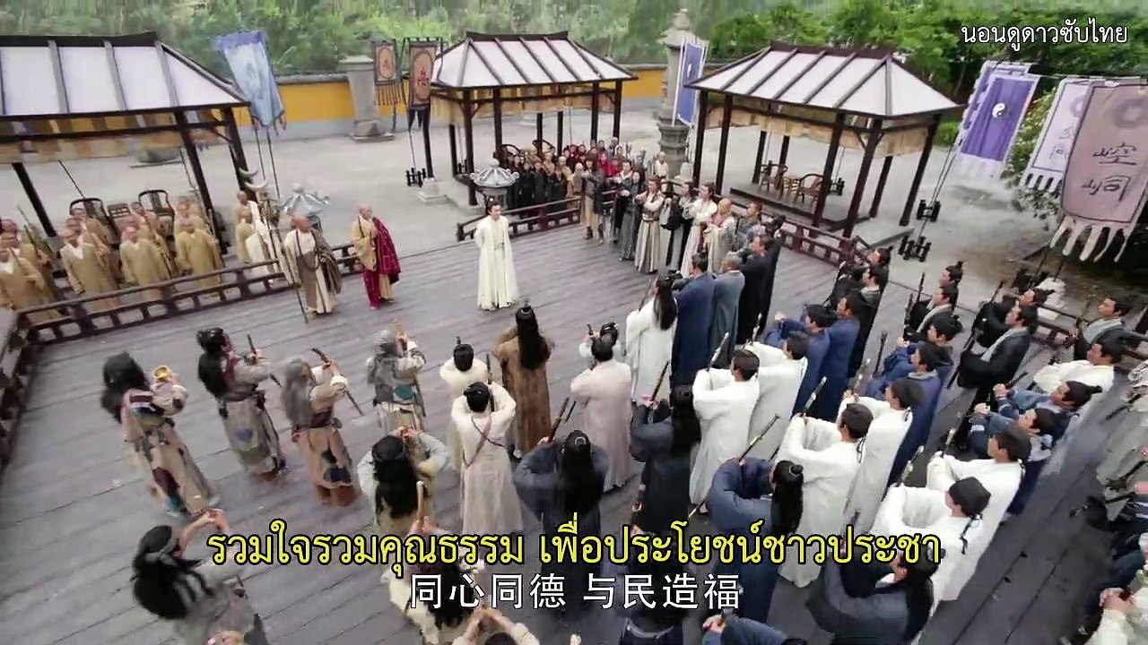 ดาบมังกรหยก2019 ซับไทยตอนที่ 49