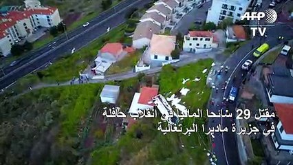 مقتل 29 سائحا المانيا في انقلاب حافلة في جزيرة ماديرا البرتغالية