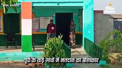यूपी के कई गांवों में मतदान बहिष्कार
