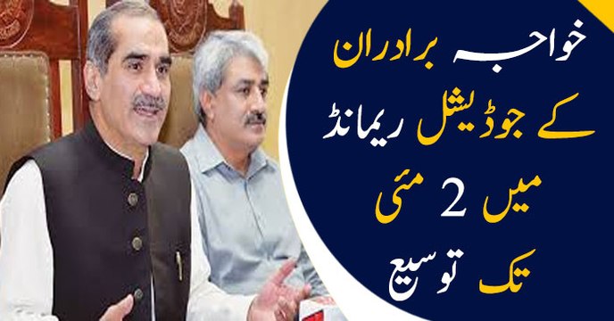 Khawaja brothers' judicial remand extended till May 2nd