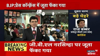 प्रेस कॉन्फ्रेंस के दौरान भाजपा के वरिष्ठ नेताओं पर जूता फेंका गया