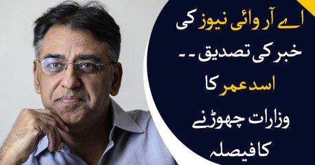 Asad Umer resigns as Finance Minister