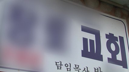 "현직 목사가 장애 여성 성폭행...8년간 '성 노예' 생활" / YTN