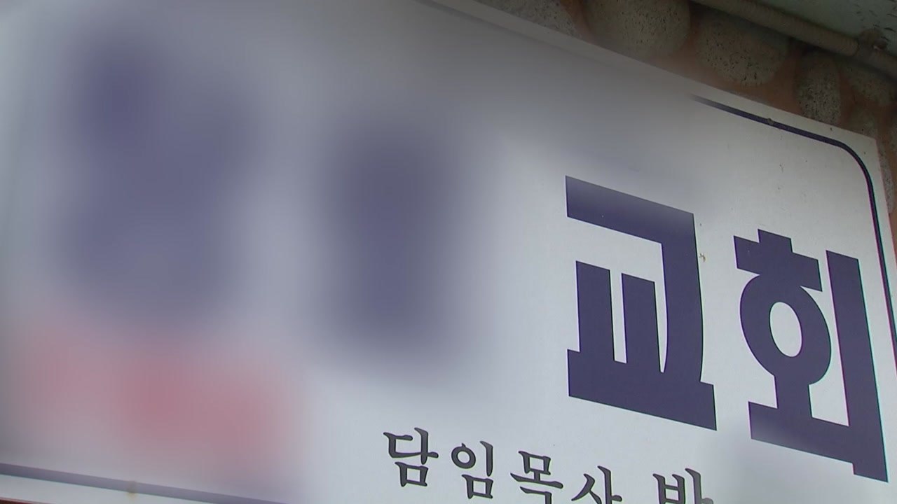 "현직 목사가 장애 여성 성폭행...8년간 '성 노예' 생활" / YTN