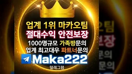 파워볼단톡방  마카오팀【톡: maka222】✂ 파워볼 단톡방 1위