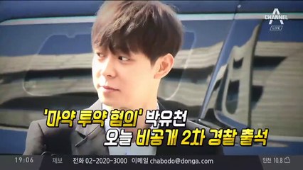 경찰 “박유천, 마약거래 정황 확보”