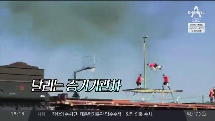 기차 위를 날아 ‘덩크슛!’