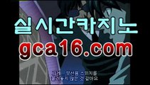 실시간바카라《￣GCA16.c0M ￣》모바일바카라 폰배팅 ...월드카지노- ( Θgca16.c0m★☆★】Θ) -바카라사이트 코리아카지노 온라인바카라 온라인카지노 마이다스카지노 바카라추천 실시간바카라《￣GCA16.c0M ￣》모바일바카라 폰배팅 ...