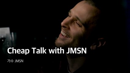 [가수 JMSN] Cheap Talk with JMSN 