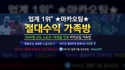 【마카오팀】 검증완료 ‍ 미나토 먹튀 없는 안전공원  【http://maka-222.com】