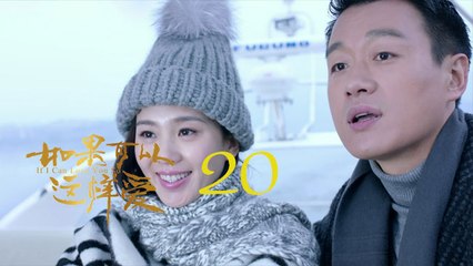 如果可以這樣愛 20 | If I Can Love You So 20【DVD版】（佟大為、劉詩詩、保劍鋒等主演）
