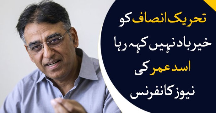 PTI Leader Asad Umar addressing a press conference in Islamabad