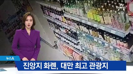 진앙지 화롄, 대만 최고 관광지…SNS로 상황 전한 관광객들