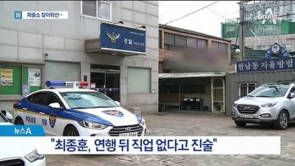 최종훈 가수인 것 알고도 ‘무직’…경찰 “보도 무마는 없었다”