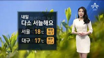 [날씨]내일도 서늘한 봄기운…국외 미세먼지 유입