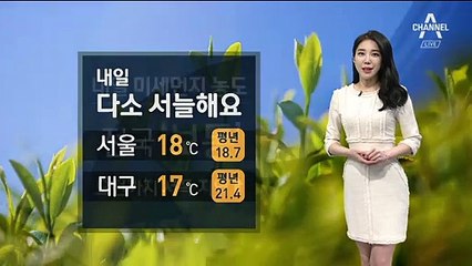 [날씨]내일도 서늘한 봄기운…국외 미세먼지 유입