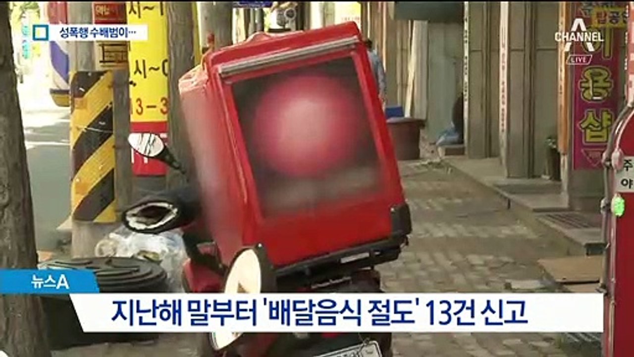 배달음식 훔쳐 먹은 노숙자…알고 보니 전국 수배 ‘성폭력범’
