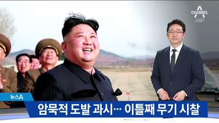 김정은, 하늘·바다서 ‘평양 방어’ 과시…美 향한 무력시위?