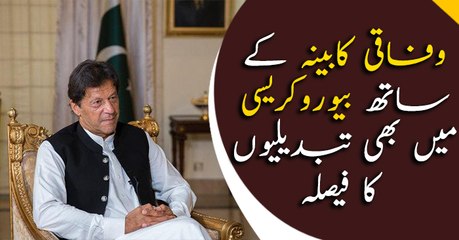 Decision made for reshuffling in federal cabinet, bureaucracy