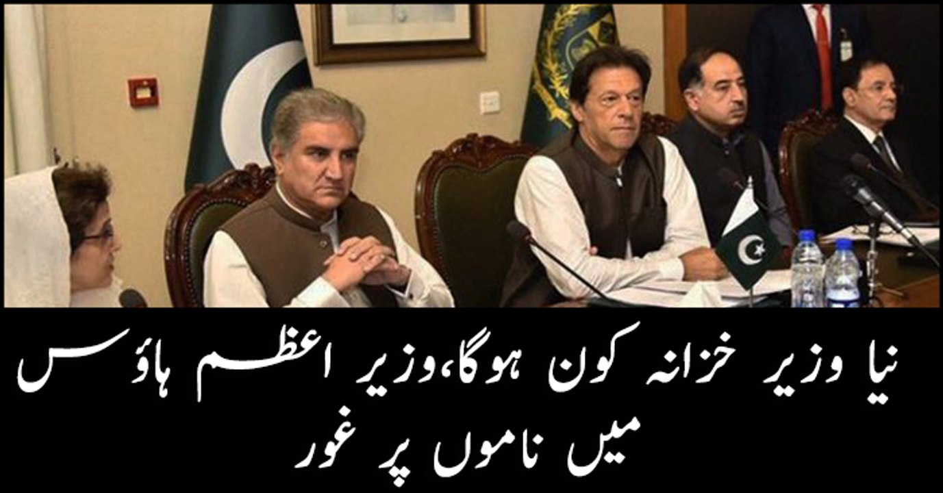 Consultations underway at Prime Minister House for new finance minister