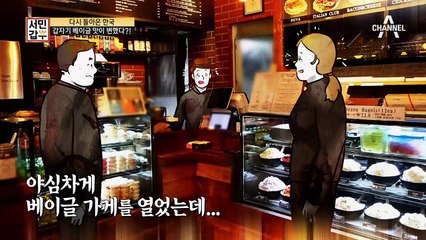 한국에서 야심차게 시작한 베이글 가게..하지만 오픈 첫 날 위기를 맞는데!