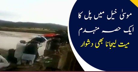 Watch how funeral proceeds over demolished bridge in Balochistan