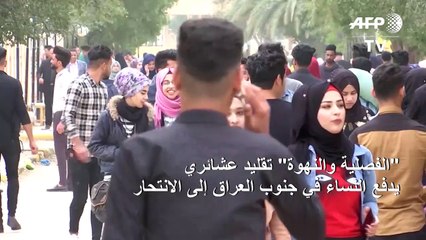 "الفصلية والنهوة" تقليد عشائري يدفع النساء في جنوب العراق إلى الانتحار
