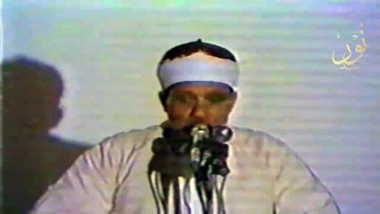 عبد الباسط عبد الصمد الأســــــــطورة