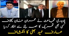 Arif Hameed Bhatti reveals Shujaat refused to be part of any anti-Imran movement