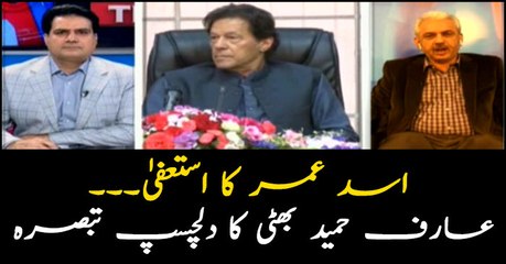Arif Hameed Bhatti's comment on Asad Umar's resignation