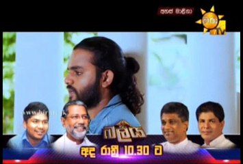 Ahas Maliga Teledrama - 307 - 18th April 2019