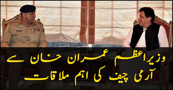 COAS Gen. Bajwa meets PM Imran Khan