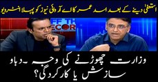 Did Asad Umar resign due to conspiracies or only performance?